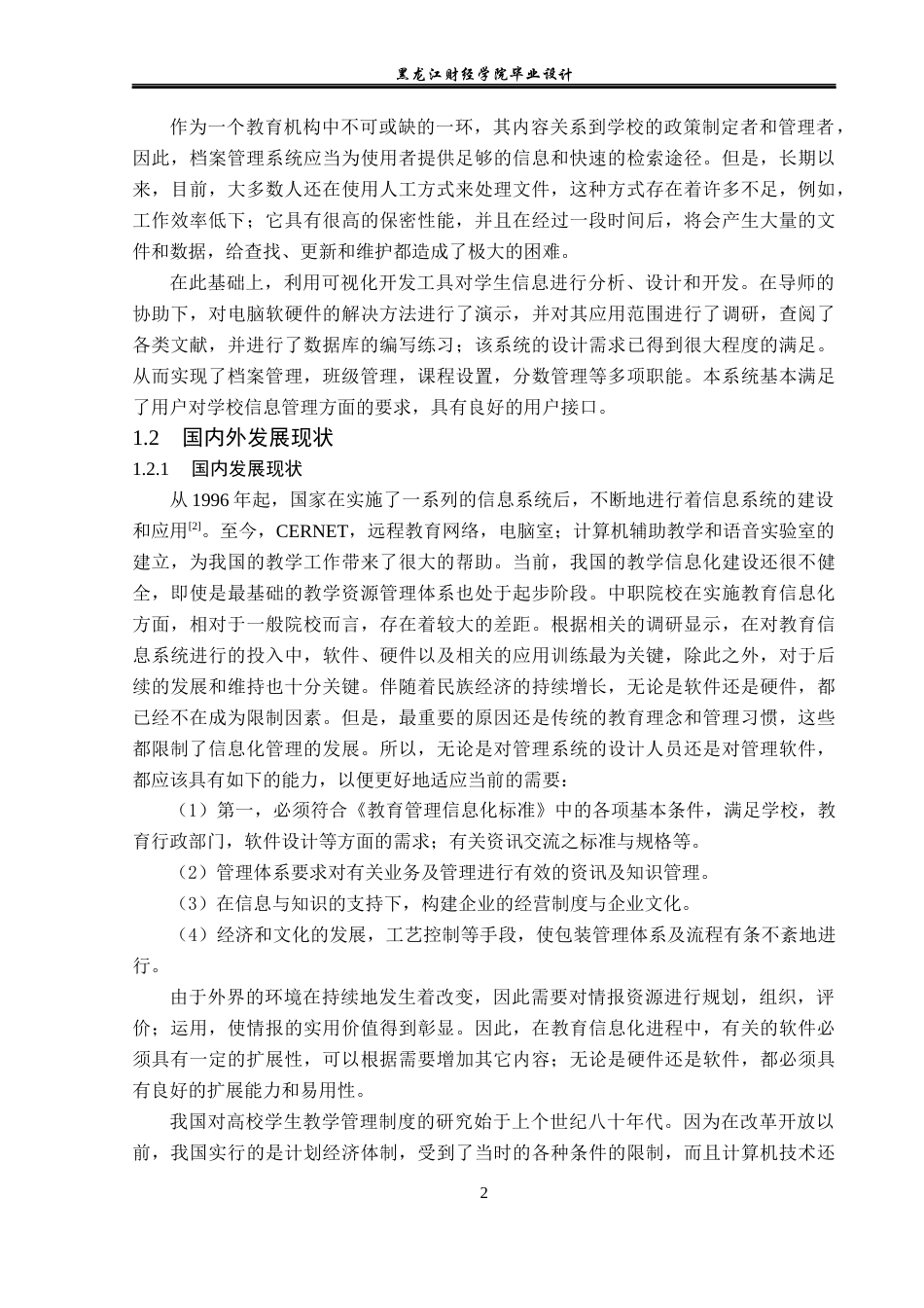 23年WP数据科学与大数据技术-理工大学学生档案管理系统设计与实现-2021520173-于海超.docx_第7页