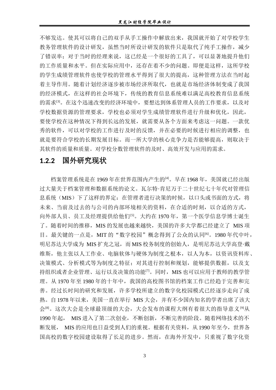 23年WP数据科学与大数据技术-理工大学学生档案管理系统设计与实现-2021520173-于海超.docx_第8页