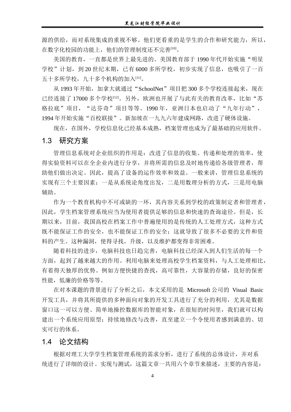 23年WP数据科学与大数据技术-理工大学学生档案管理系统设计与实现-2021520173-于海超.docx_第9页