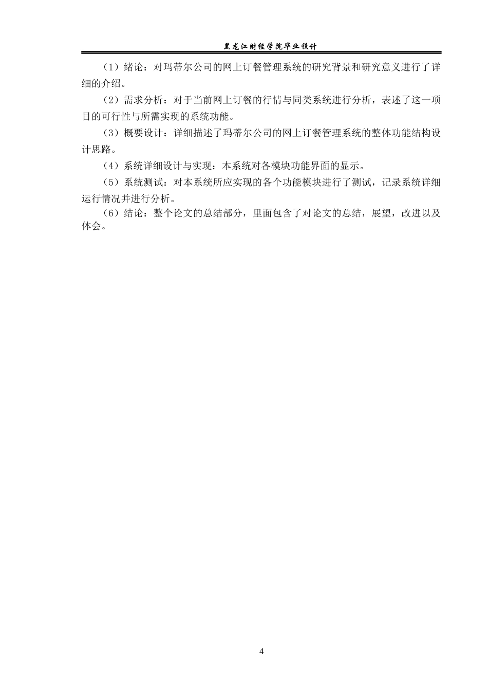 23年WP数据科学与大数据技术-玛蒂尔公司的网上订餐管理系统的设计与实现-2021520087-韩丙全.docx_第10页