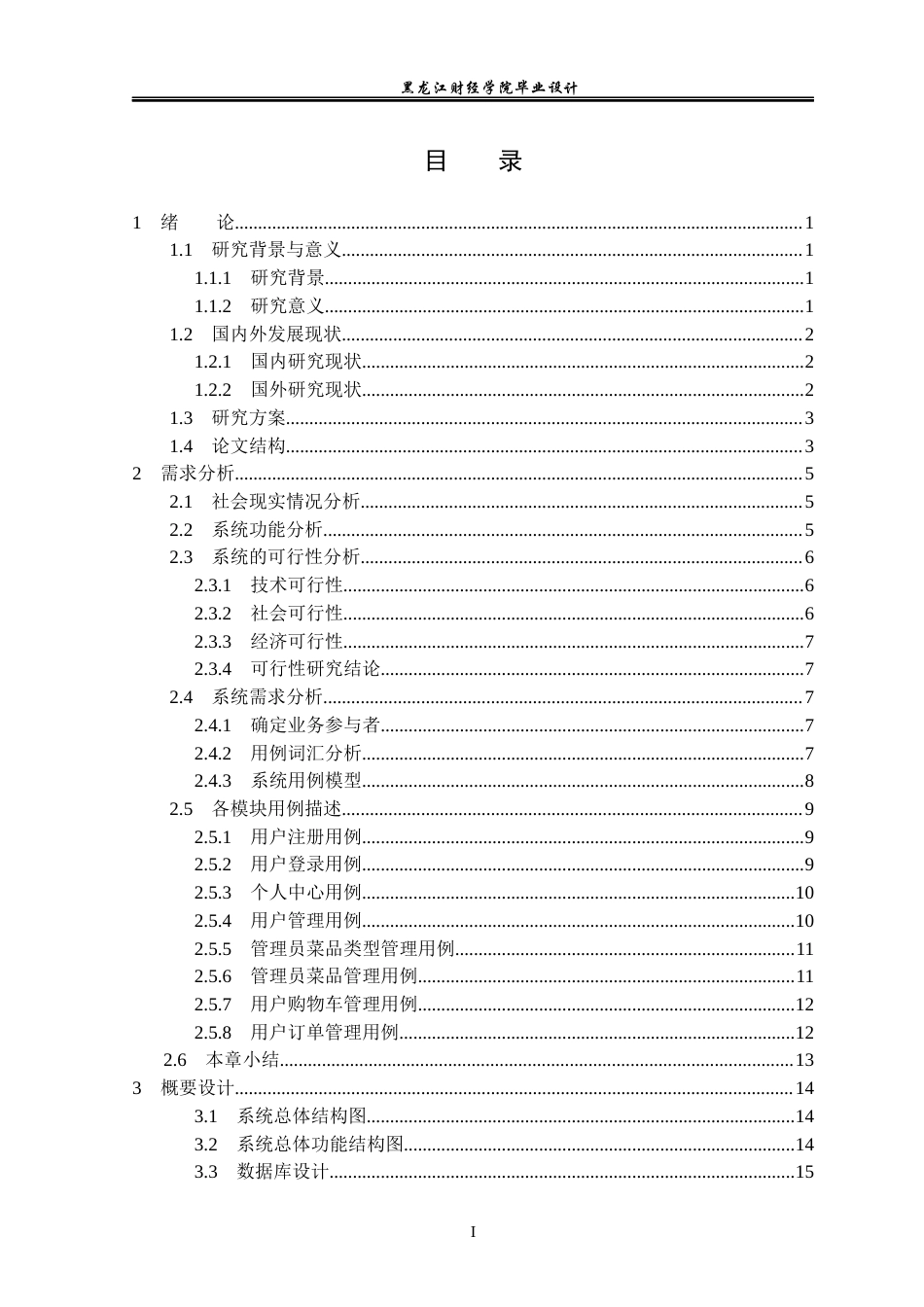 23年WP数据科学与大数据技术-玛蒂尔公司的网上订餐管理系统的设计与实现-2021520087-韩丙全.docx_第4页