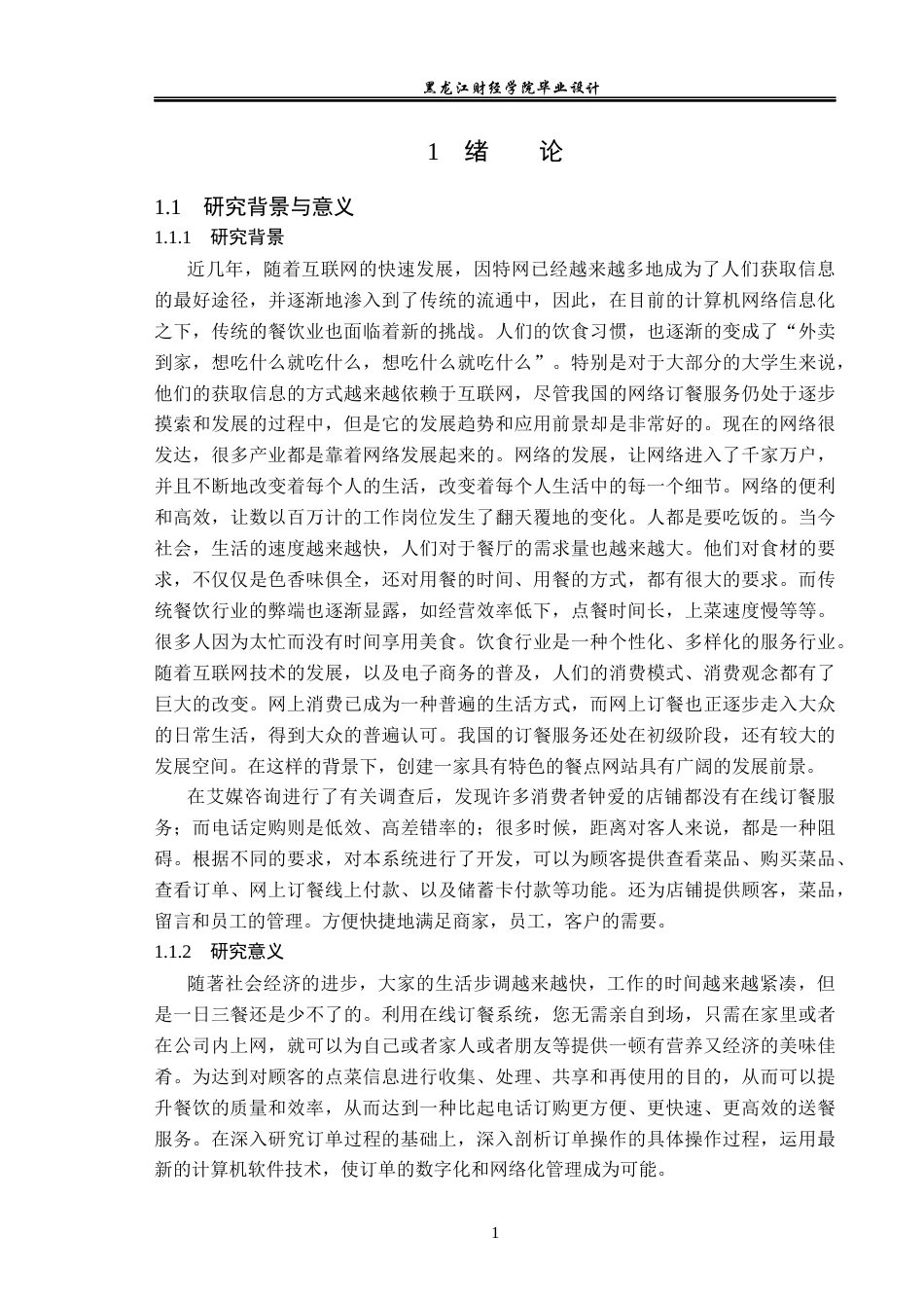 23年WP数据科学与大数据技术-玛蒂尔公司的网上订餐管理系统的设计与实现-2021520087-韩丙全.docx_第7页