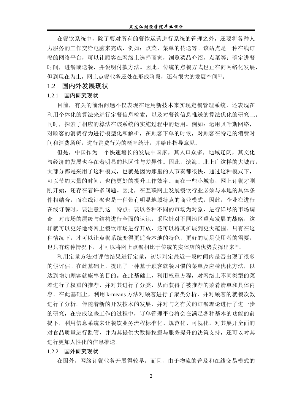 23年WP数据科学与大数据技术-玛蒂尔公司的网上订餐管理系统的设计与实现-2021520087-韩丙全.docx_第8页