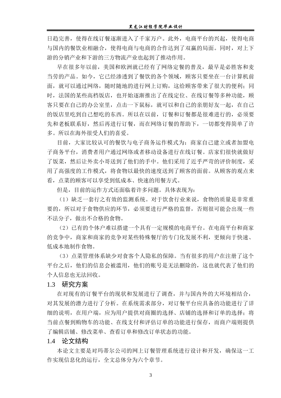 23年WP数据科学与大数据技术-玛蒂尔公司的网上订餐管理系统的设计与实现-2021520087-韩丙全.docx_第9页