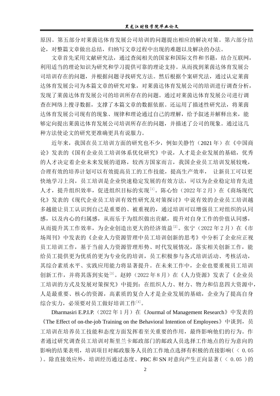 23年WP人力资源管理-莱茵达体育发展公司培训存在问题及解决对策-2019510694-杨琦祺.docx_第7页