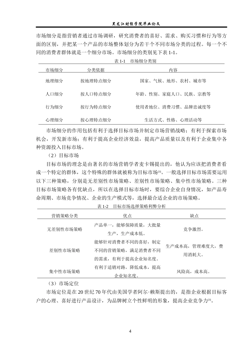 23年WP金融学-太平人寿吉林分公司寿险营销问题分析-2019511036-刘健.docx_第8页