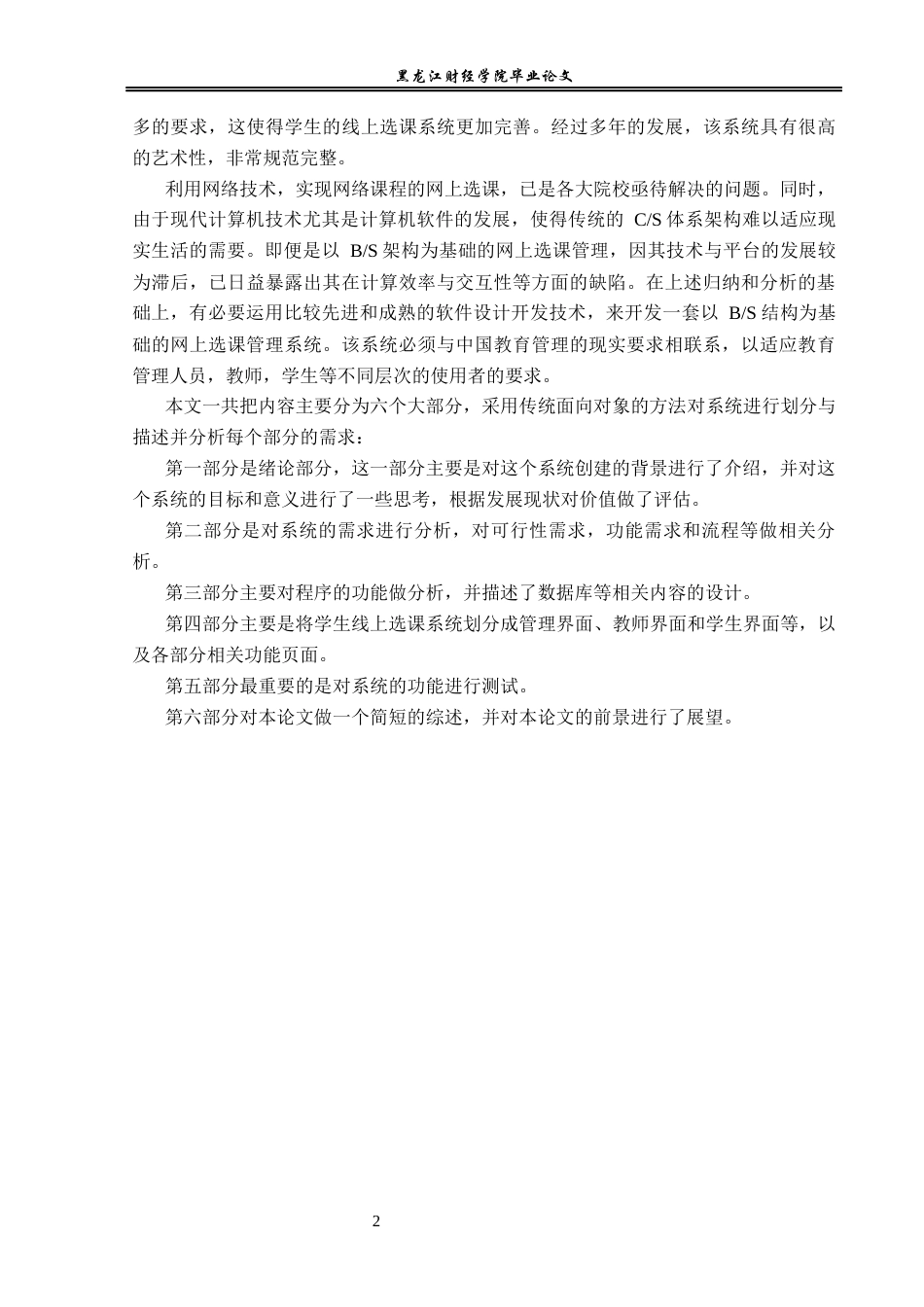 23年WP信息管理与信息系统-学生线上选课系统的设计与实现-2019511548-王宇新.docx_第7页