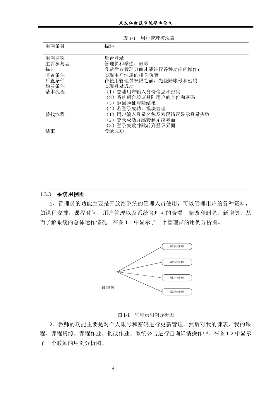23年WP信息管理与信息系统-学生线上选课系统的设计与实现-2019511548-王宇新.docx_第9页