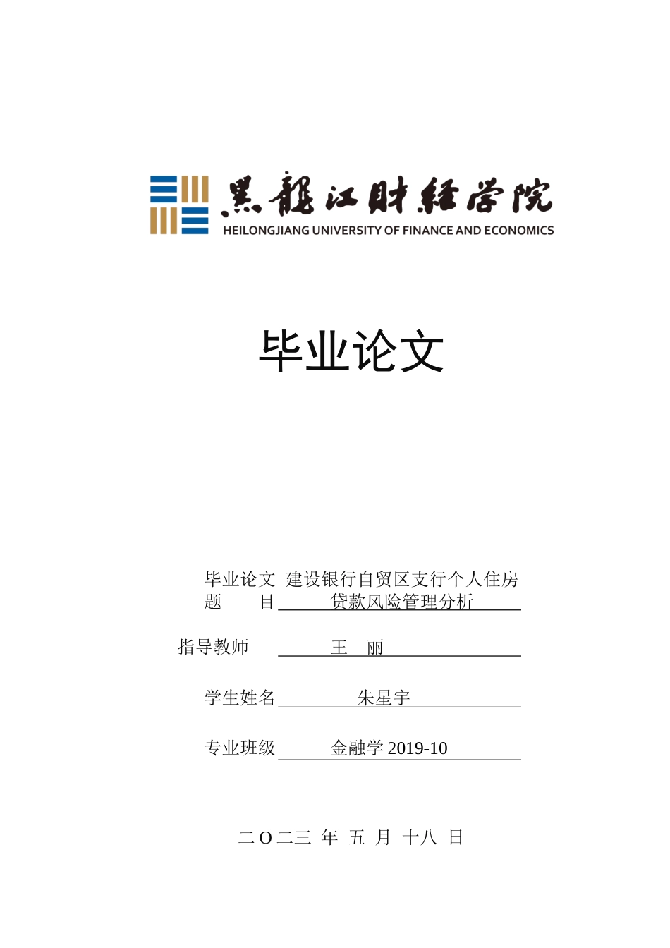 23年WP金融学-2019512333-朱星宇.doc_第1页