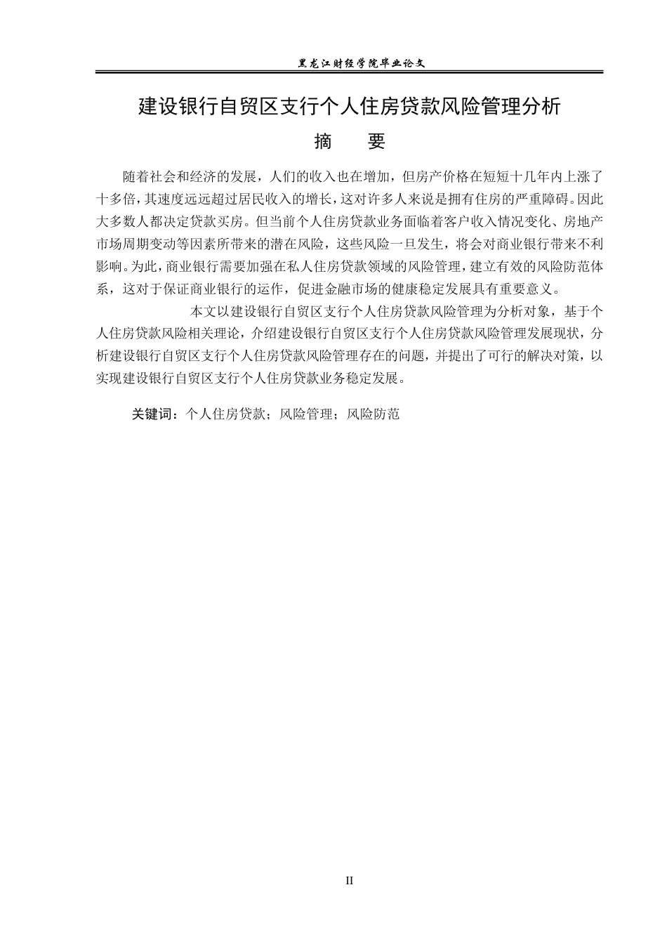 23年WP金融学-2019512333-朱星宇.doc_第2页