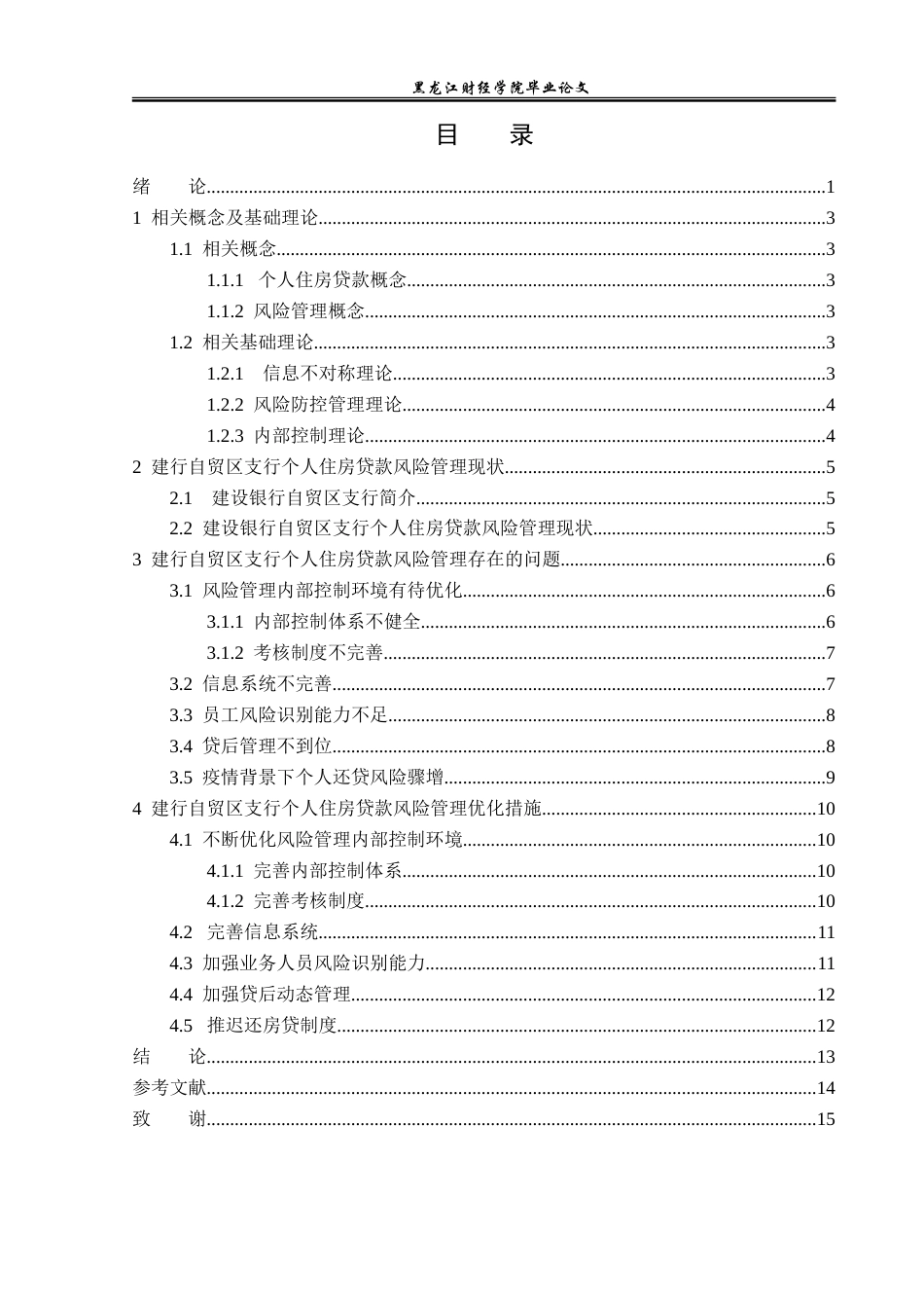 23年WP金融学-2019512333-朱星宇.doc_第4页