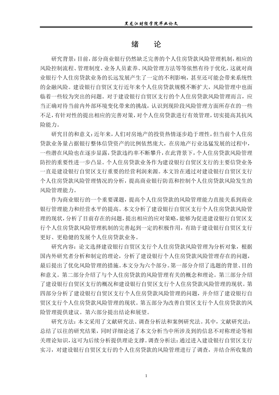 23年WP金融学-2019512333-朱星宇.doc_第5页