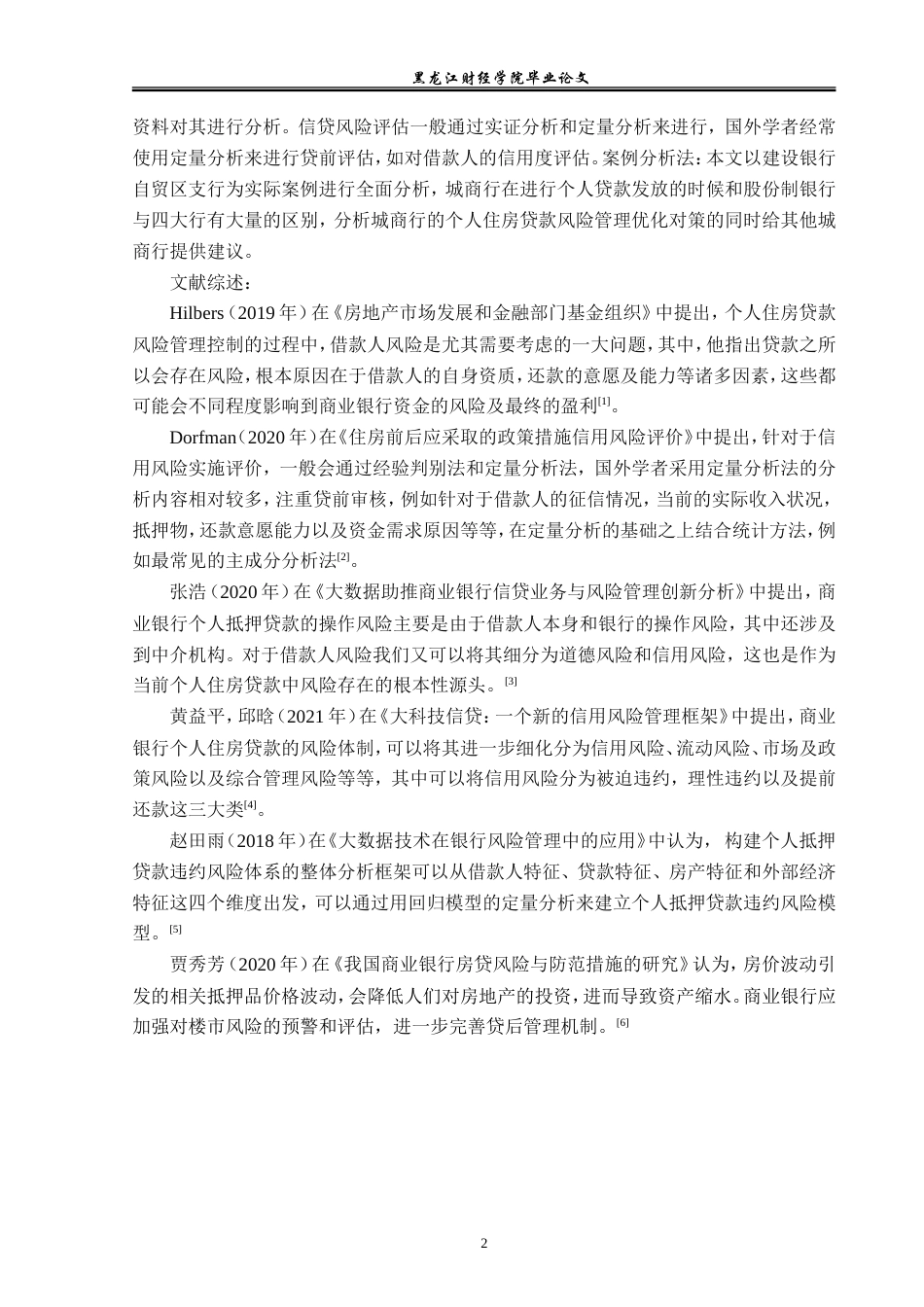 23年WP金融学-2019512333-朱星宇.doc_第6页