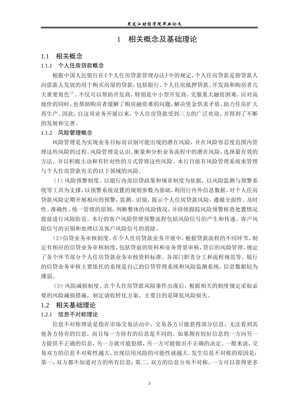 23年WP金融学-2019512333-朱星宇.doc_第7页