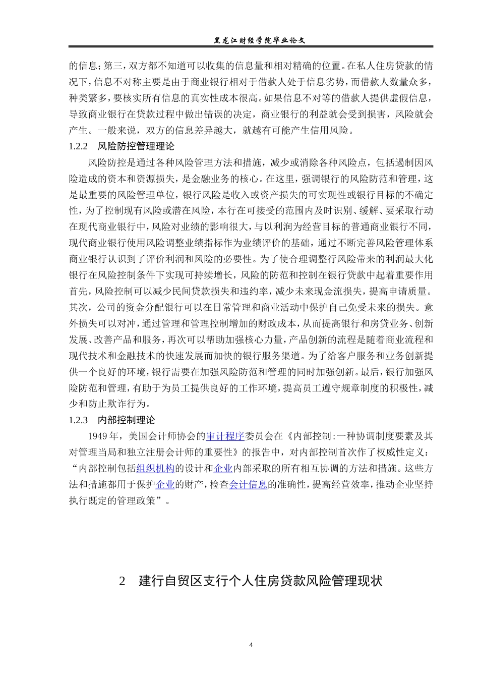 23年WP金融学-2019512333-朱星宇.doc_第8页