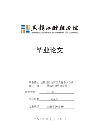 23年WP金融学-2019512333-朱星宇.doc