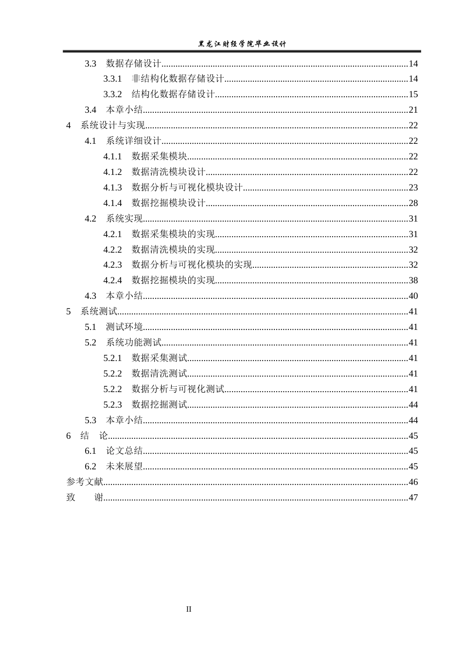 23年WP数据科学与大数据技术-基于Python的校园一卡通数据分析与可视化-2019511823-李娇.docx_第5页