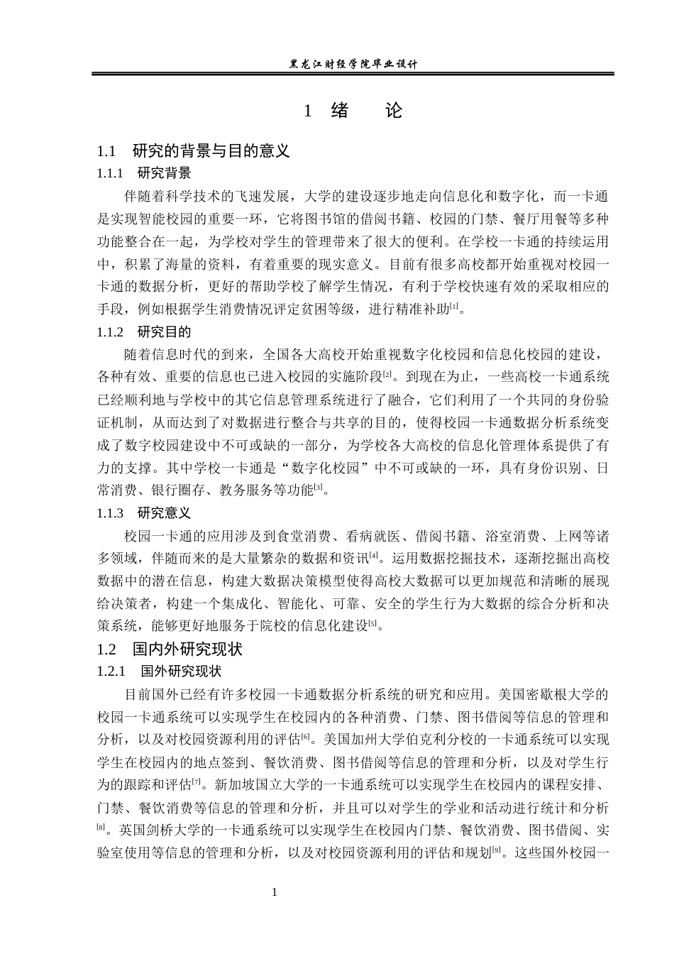 23年WP数据科学与大数据技术-基于Python的校园一卡通数据分析与可视化-2019511823-李娇.docx_第6页