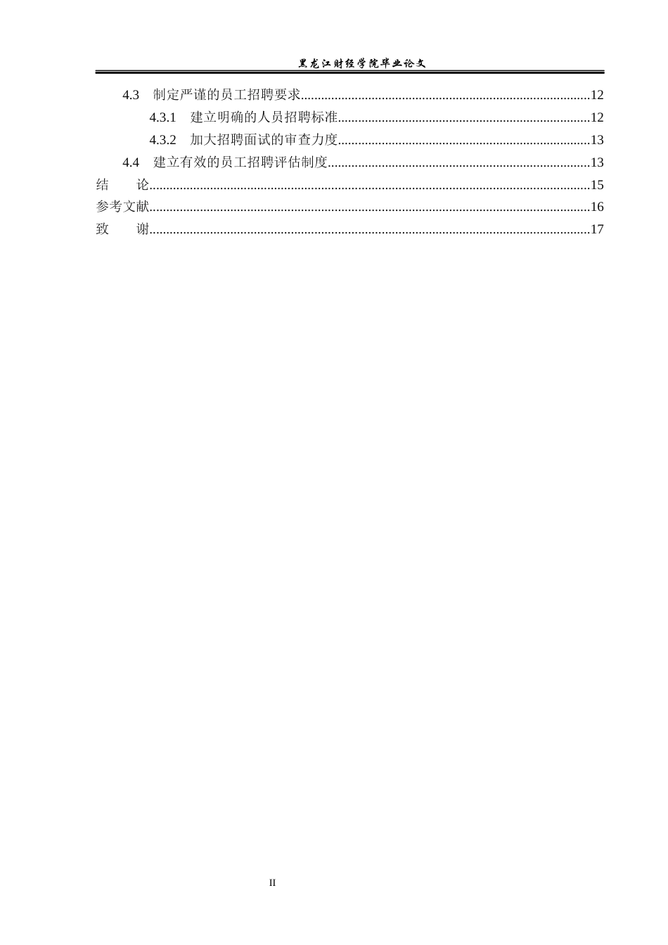 23年WP人力资源管理-天津沁优集团有限公司员工招聘问题研究-2019511649-佟佳璇.docx_第6页