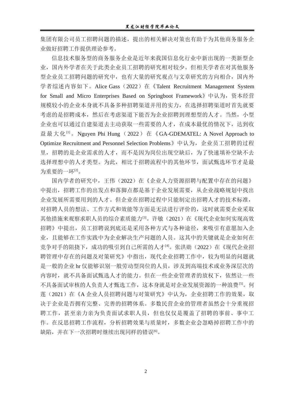 23年WP人力资源管理-天津沁优集团有限公司员工招聘问题研究-2019511649-佟佳璇.docx_第8页