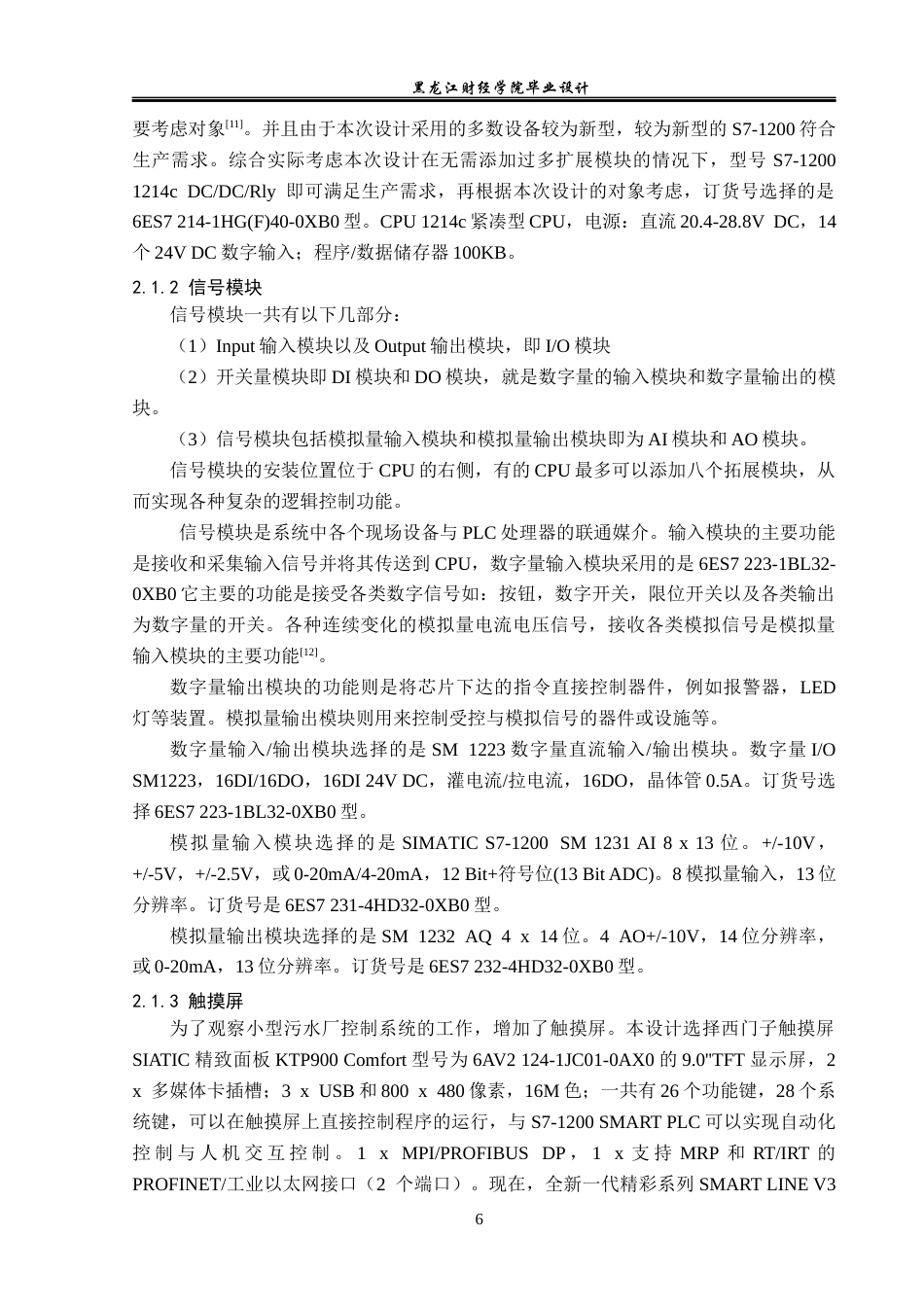 23年WP电子信息工程-基于PLC的小型污水厂控制系统设计-2019510518-管婉婷.docx_第10页