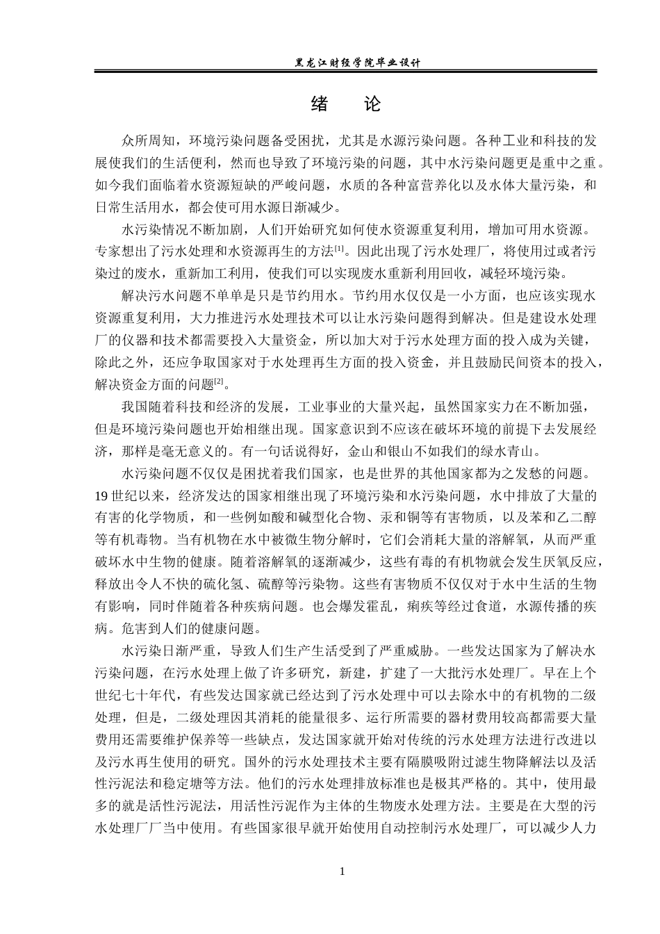 23年WP电子信息工程-基于PLC的小型污水厂控制系统设计-2019510518-管婉婷.docx_第5页