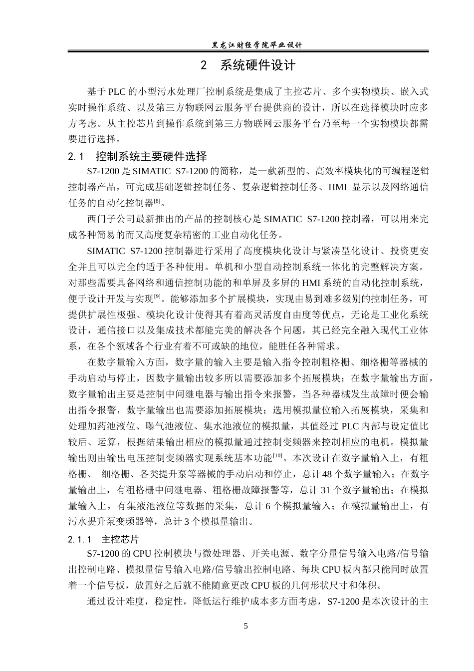 23年WP电子信息工程-基于PLC的小型污水厂控制系统设计-2019510518-管婉婷.docx_第9页