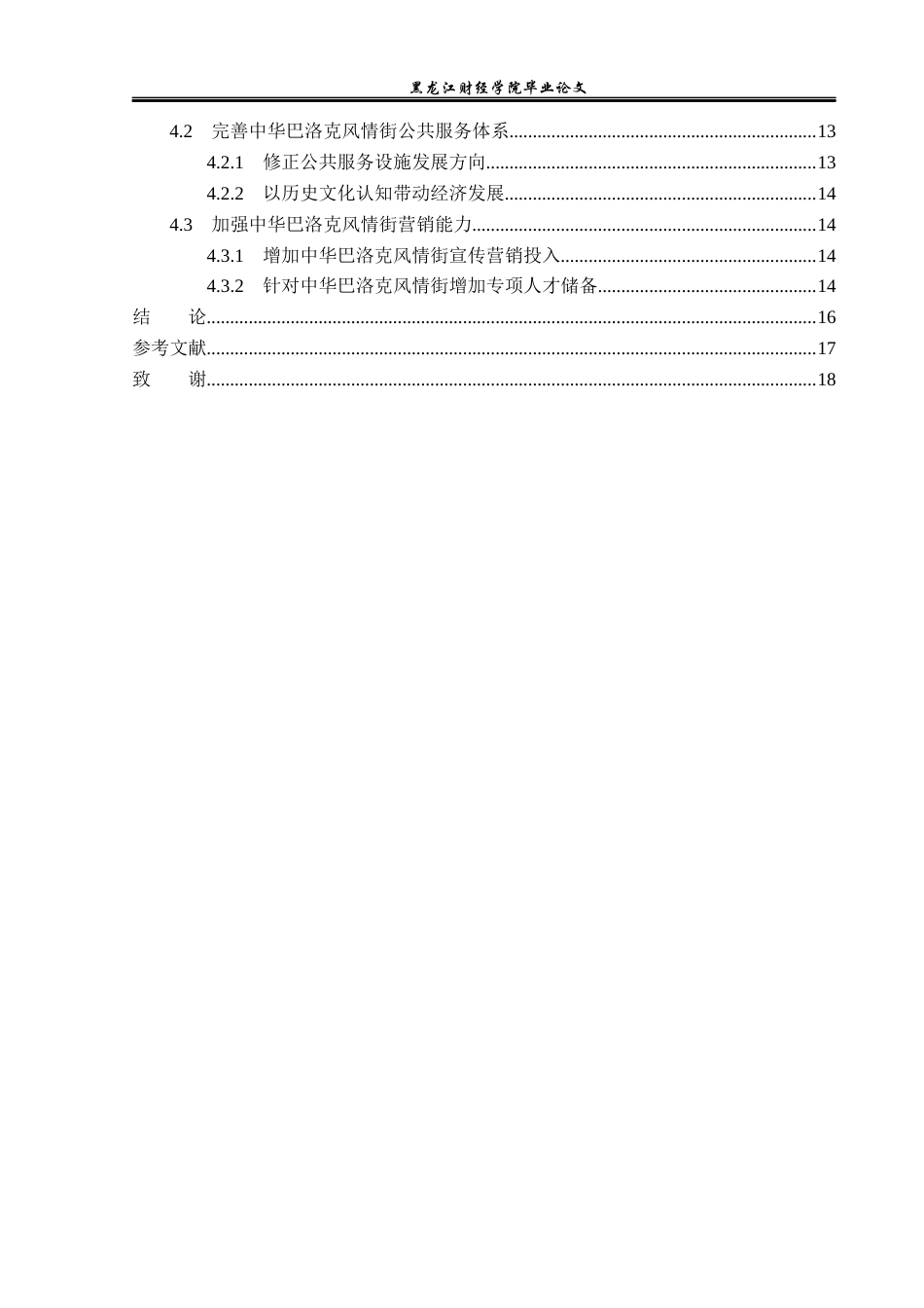 23年WP旅游管理-中华巴洛克风情街历史遗留建筑旅游发展探析-2021520185-王颖异.docx_第5页
