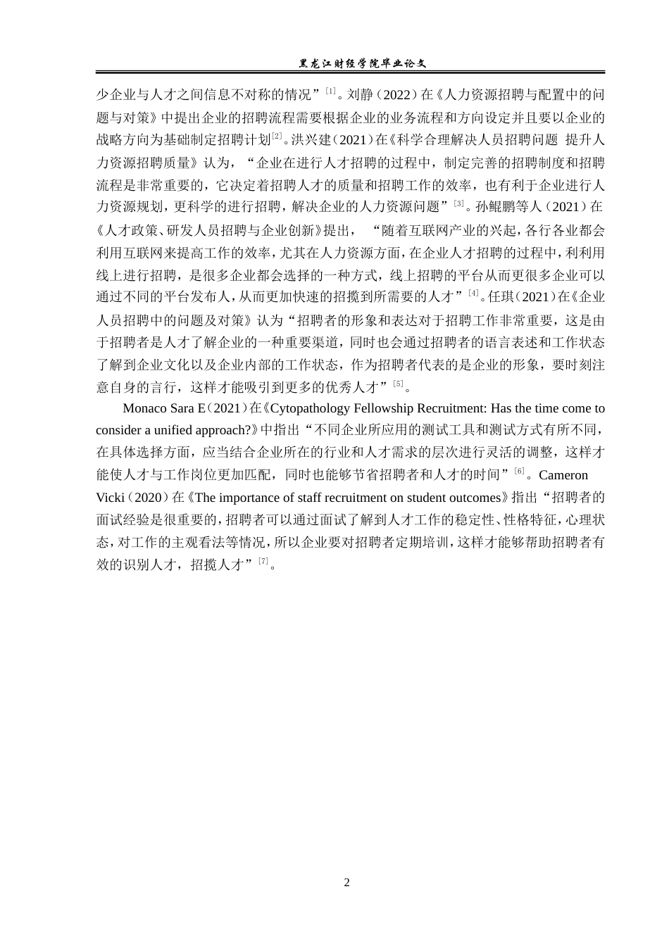 23年WP人力资源管理-哈尔滨创博科技有限公司招聘问题研究-2019511765-张乃元.doc_第7页