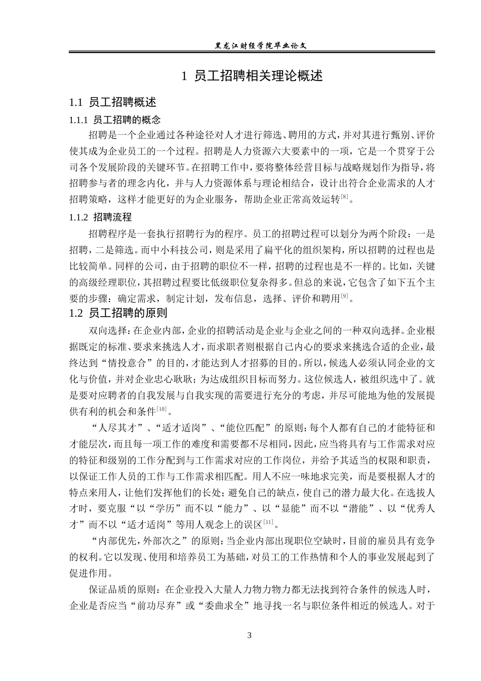 23年WP人力资源管理-哈尔滨创博科技有限公司招聘问题研究-2019511765-张乃元.doc_第8页