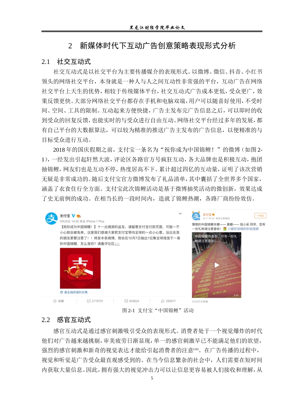 23年WP广告学-论新媒体时代下互动广告创意策略-2019510675-张梦超.doc_第10页