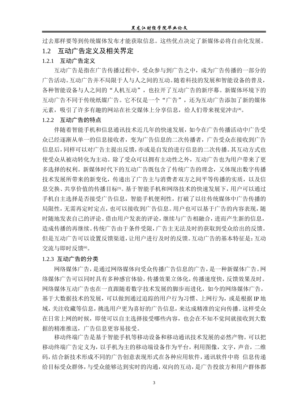 23年WP广告学-论新媒体时代下互动广告创意策略-2019510675-张梦超.doc_第8页