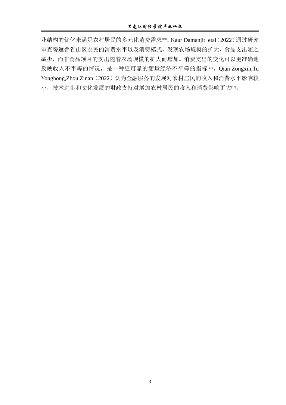 23年WP经济学-安阳市农村居民消费现状分析-2019510763-张亚琳.doc_第7页