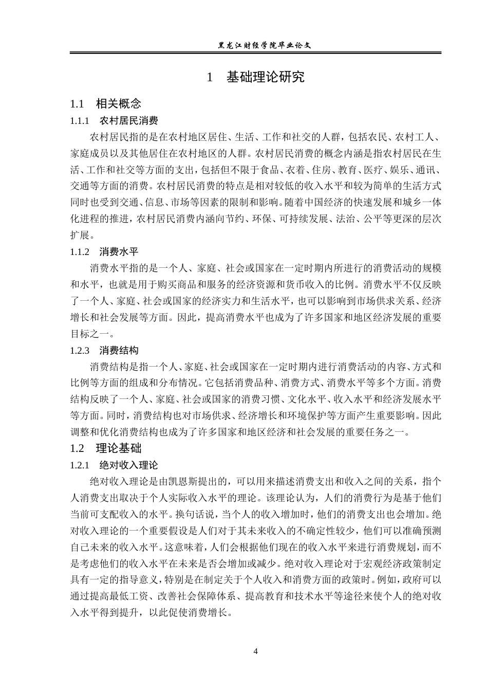 23年WP经济学-安阳市农村居民消费现状分析-2019510763-张亚琳.doc_第8页