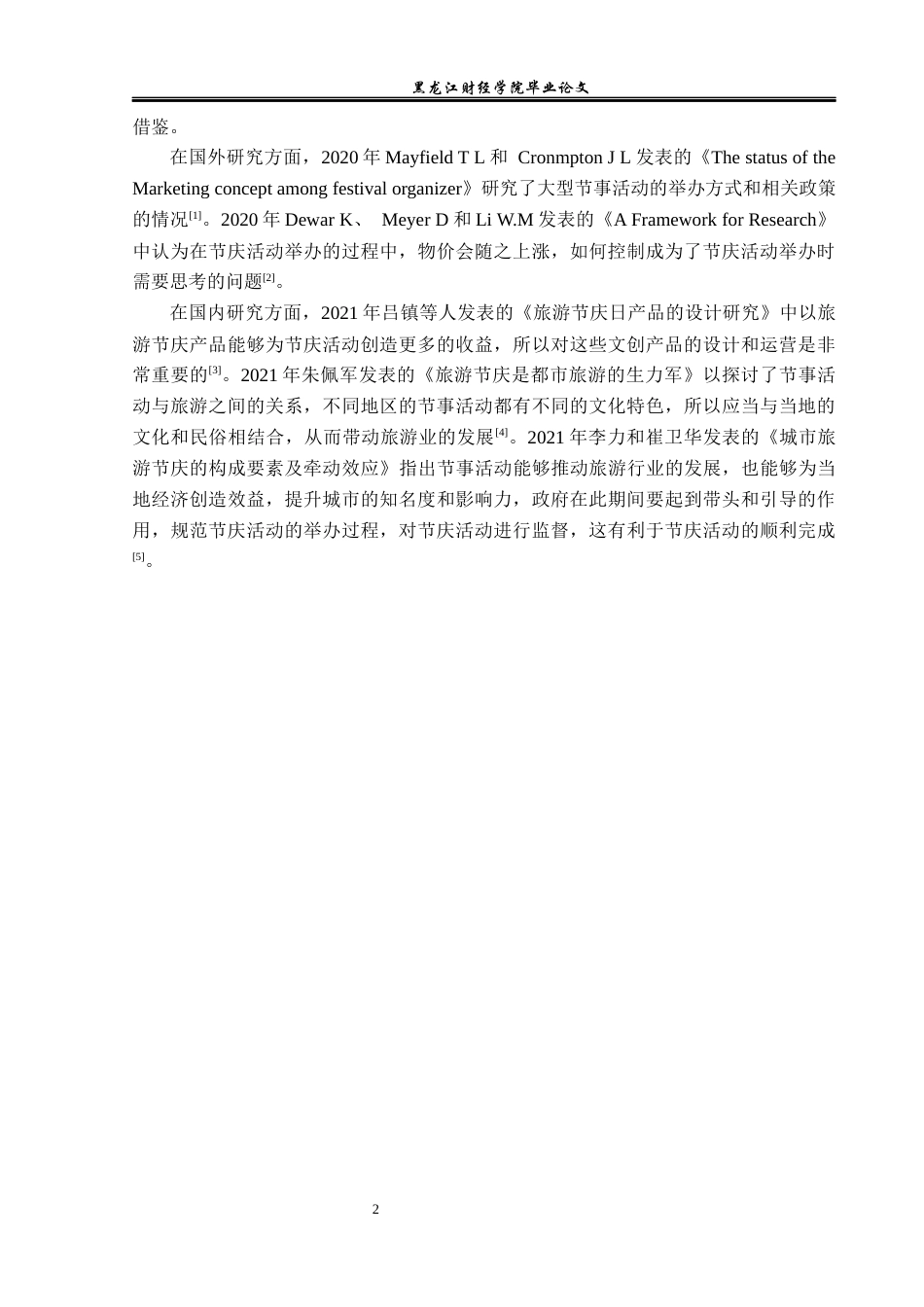 23年WP会展经济与管理-云南民歌艺术节发展策略研究-2019510826-邢雪营.docx_第7页
