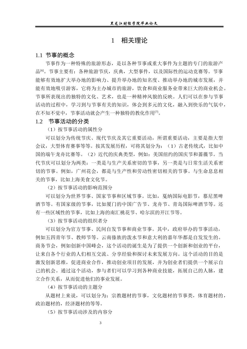 23年WP会展经济与管理-云南民歌艺术节发展策略研究-2019510826-邢雪营.docx_第8页