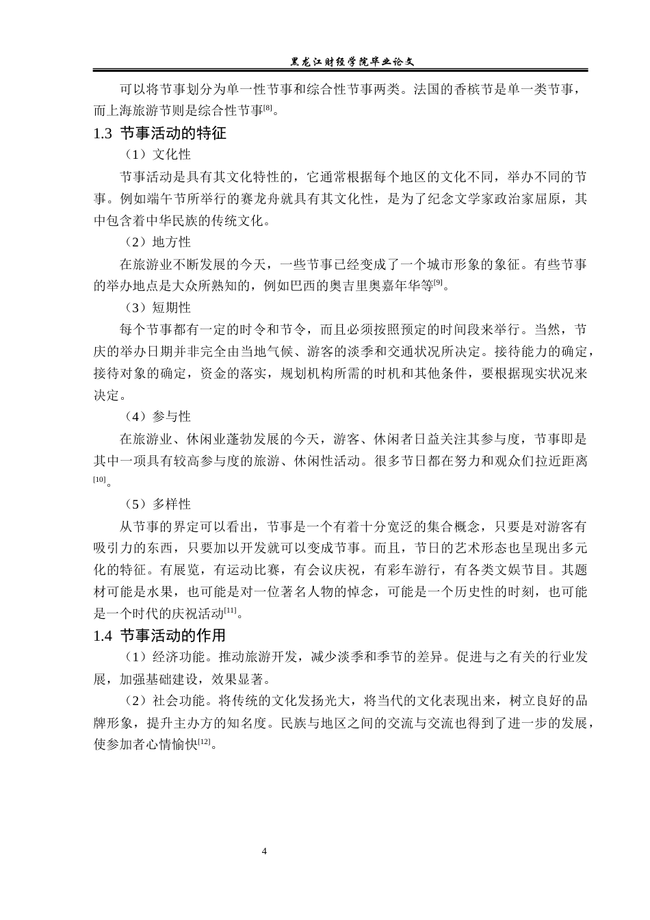 23年WP会展经济与管理-云南民歌艺术节发展策略研究-2019510826-邢雪营.docx_第9页