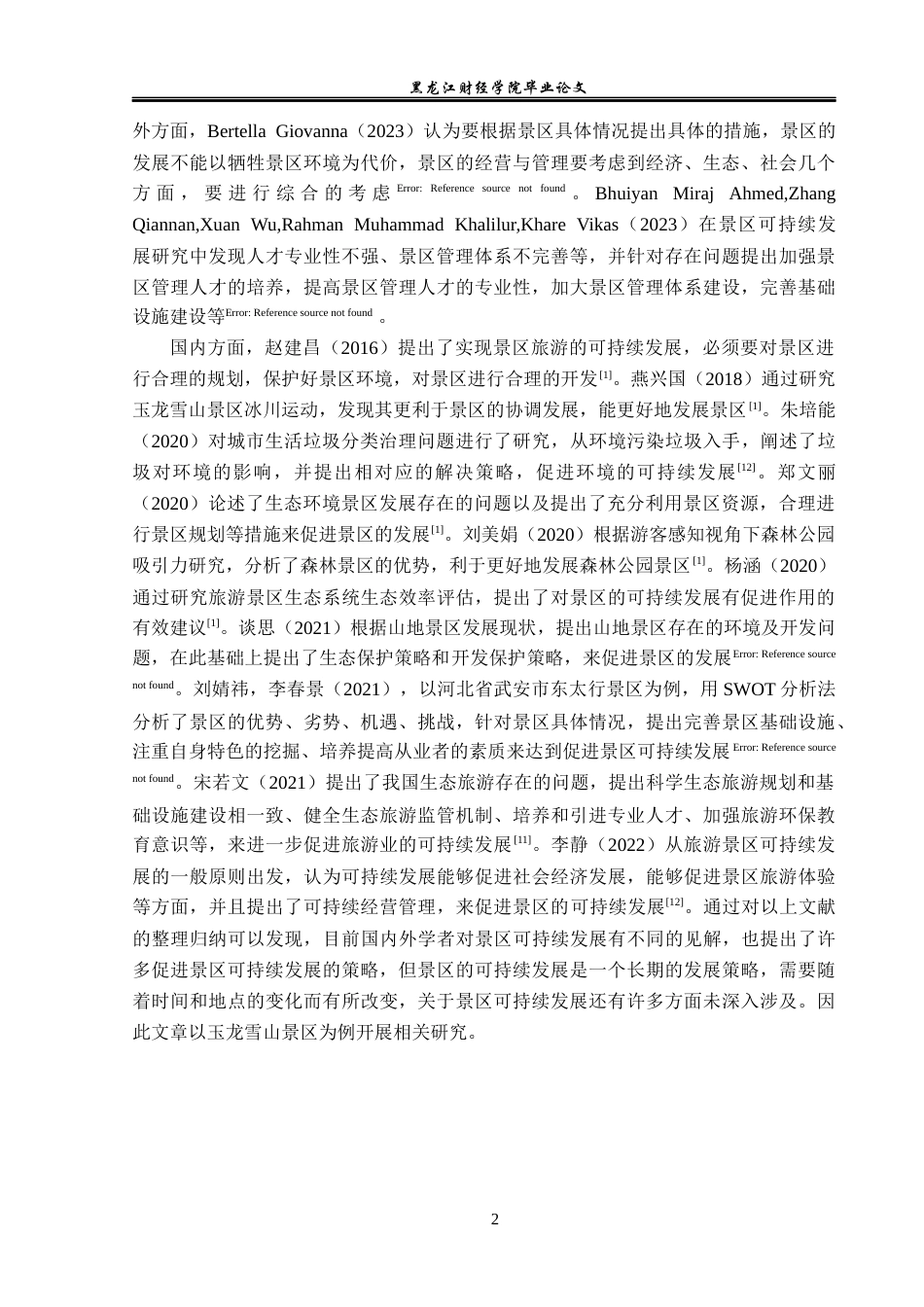 23年WP旅游管理-玉龙雪山景区旅游可持续发展分析-2019511299-张晓燕.docx_第7页