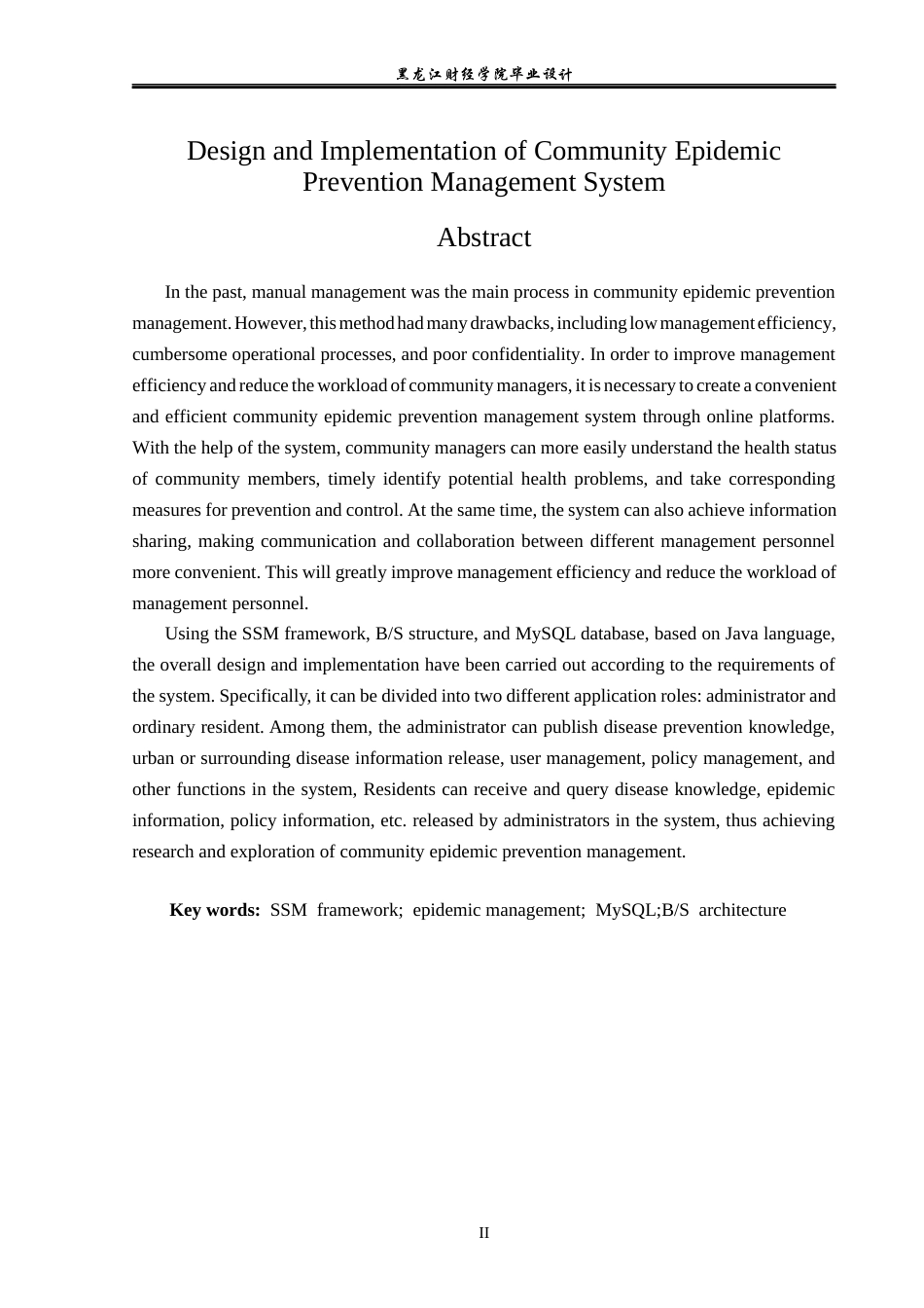 23年WP计算机科学与技术-社区防疫管理系统的设计与实现-2019511069-李家辉.docx_第3页