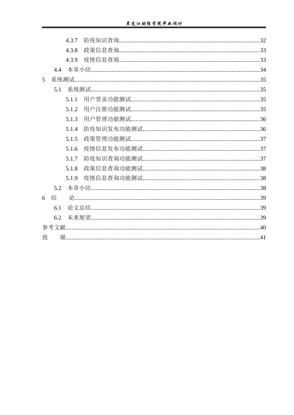 23年WP计算机科学与技术-社区防疫管理系统的设计与实现-2019511069-李家辉.docx_第6页