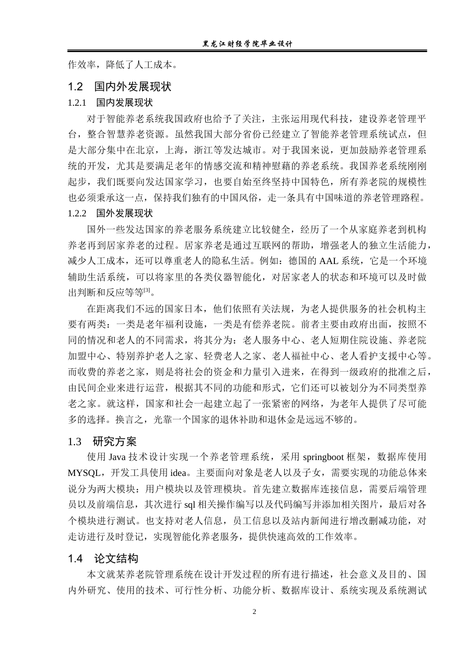 23年WP计算机科学与技术-养老院管理系统的设计与实现-2019511377-张昊然.docx_第8页