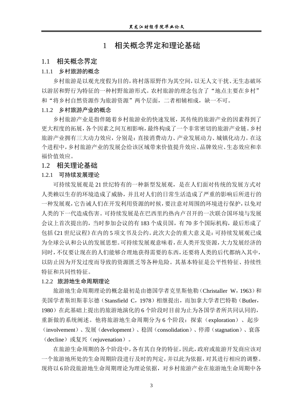 23年WP经济学-贵阳市乡村旅游产业发展分析-2019512956-孟姣倩.doc_第8页