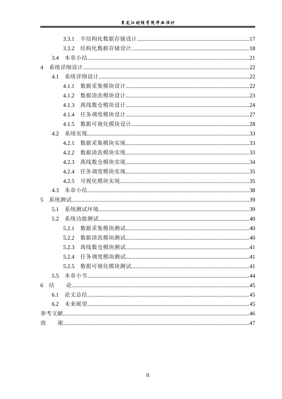 23年WP数据科学与大数据技术-电商离线数仓分析系统设计与实现-2019511514-苗亚楠.docx_第5页