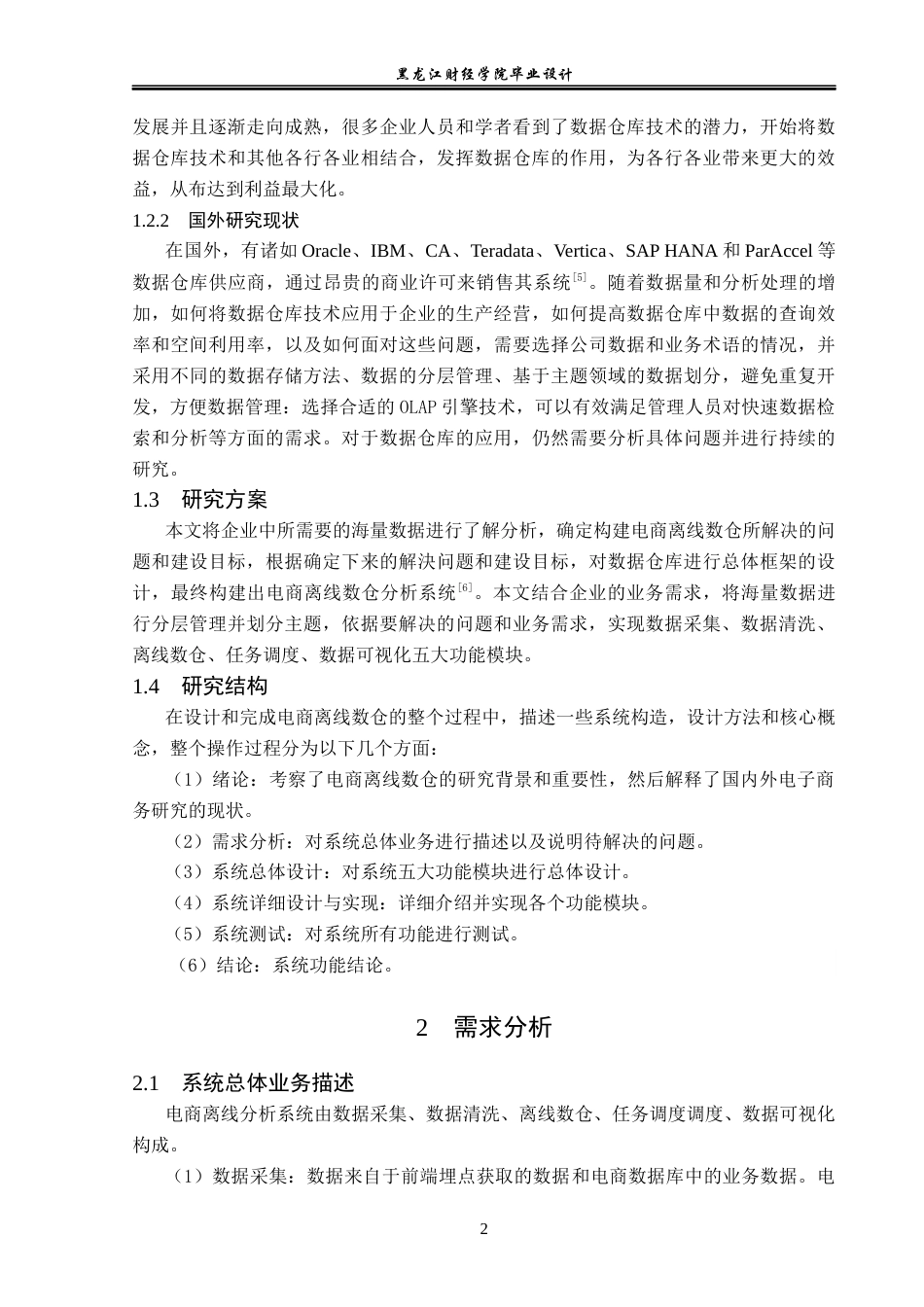 23年WP数据科学与大数据技术-电商离线数仓分析系统设计与实现-2019511514-苗亚楠.docx_第7页