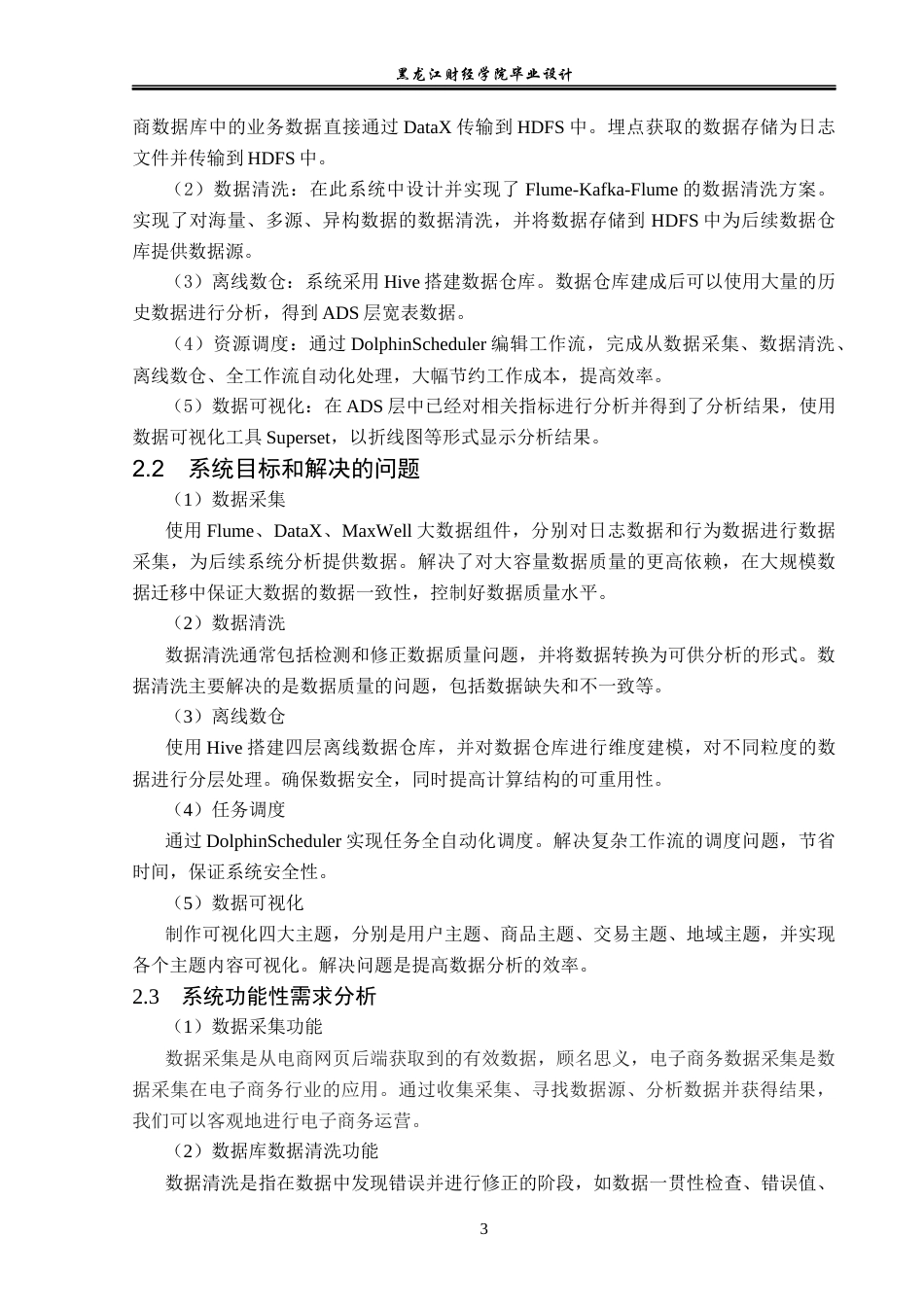 23年WP数据科学与大数据技术-电商离线数仓分析系统设计与实现-2019511514-苗亚楠.docx_第8页