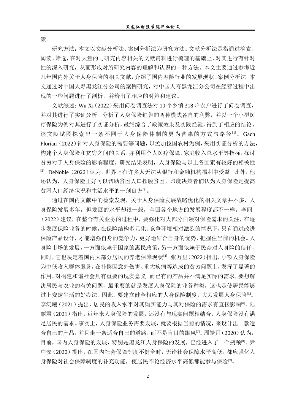 23年WP金融学-中国人寿黑龙江分公司人身保险发展问题分析-2019511343-王维雪.doc_第6页
