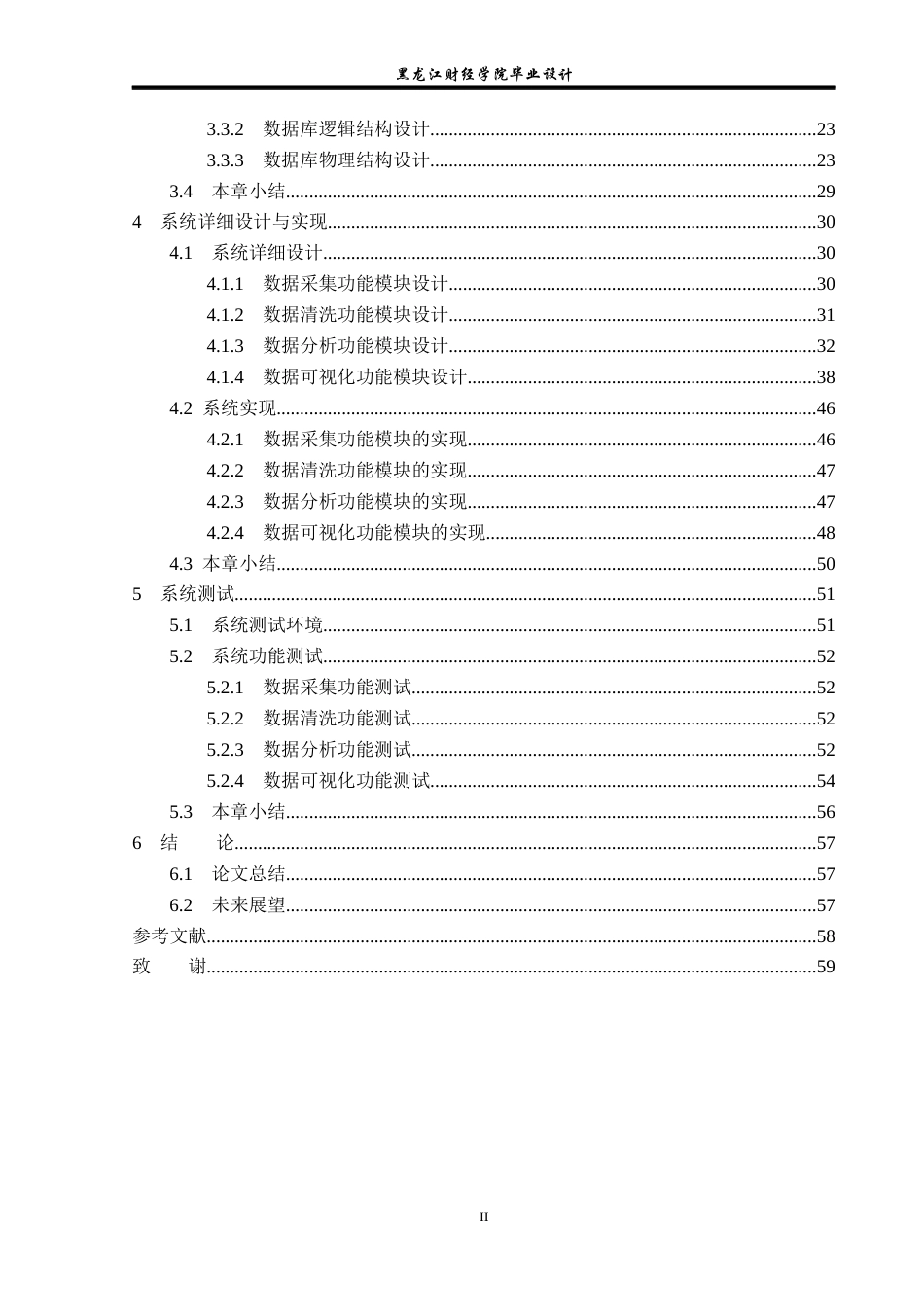 23年WP数据科学与大数据技术-基于大数据的信息流整合平台的设计与实现-2019511586-潘丛林.docx_第5页