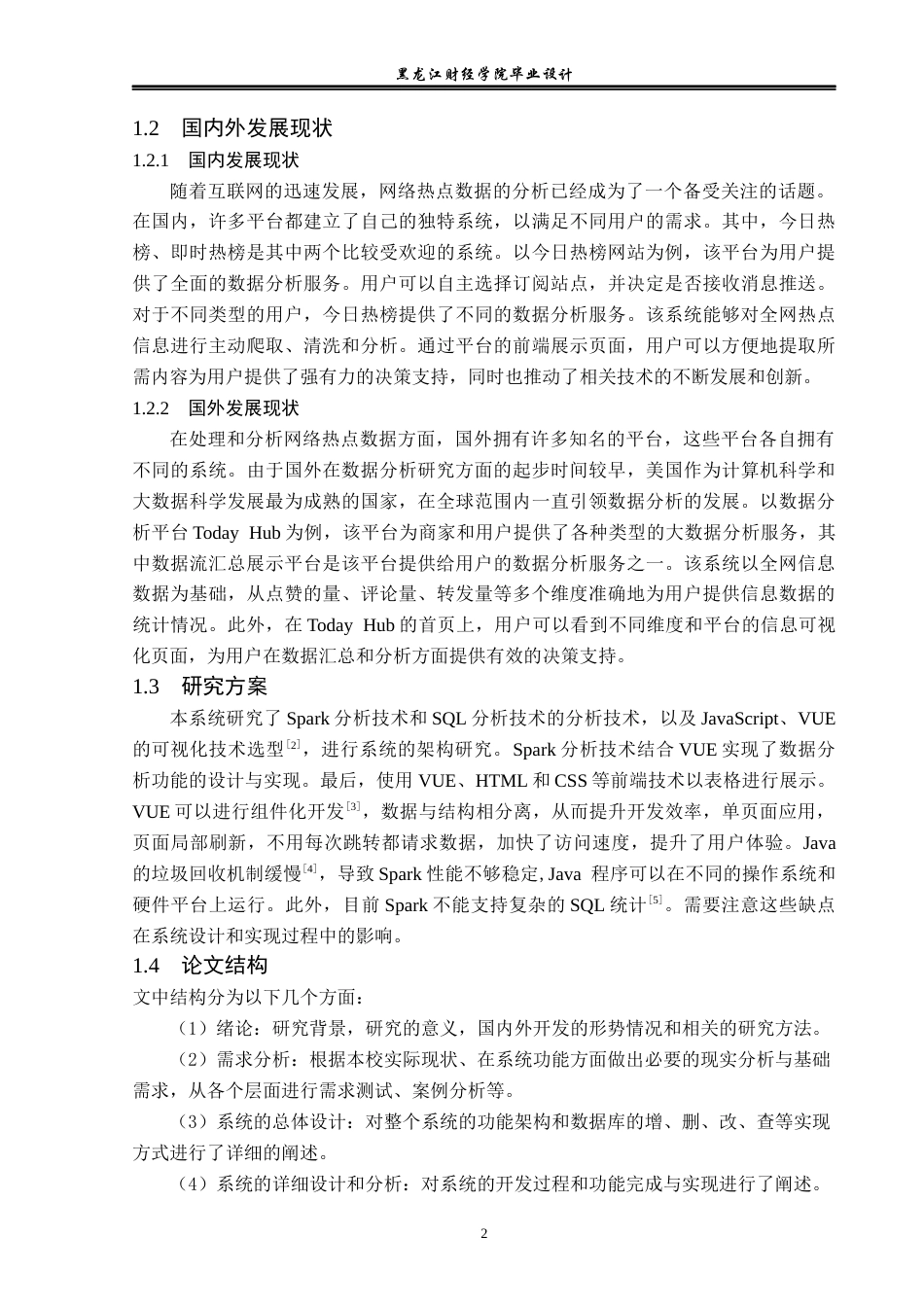 23年WP数据科学与大数据技术-基于大数据的信息流整合平台的设计与实现-2019511586-潘丛林.docx_第7页