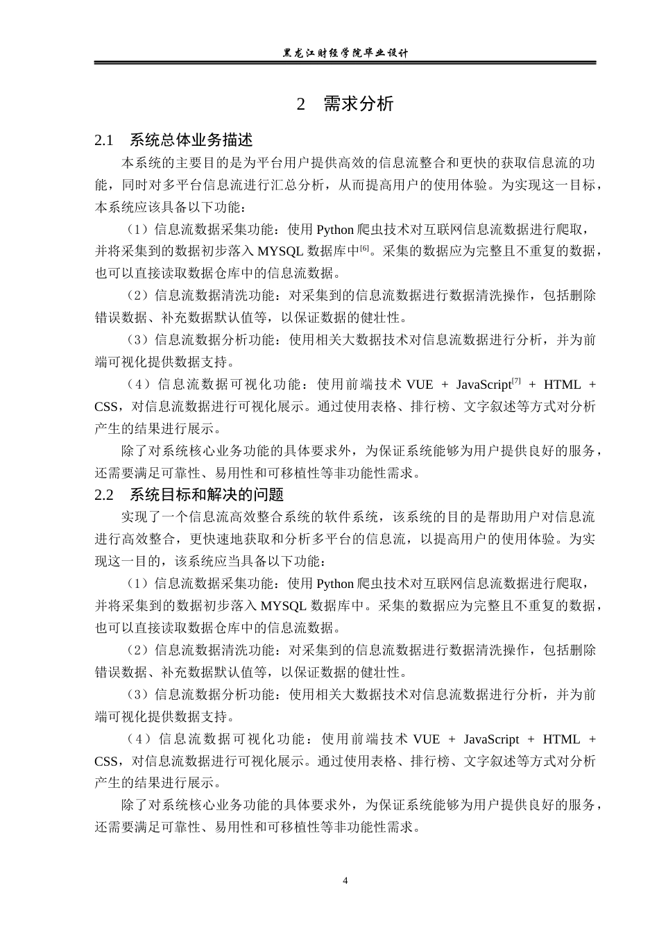 23年WP数据科学与大数据技术-基于大数据的信息流整合平台的设计与实现-2019511586-潘丛林.docx_第9页