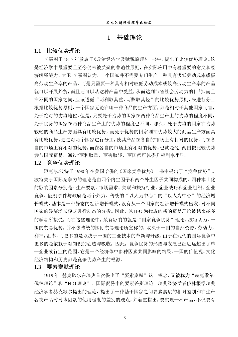 23年WP国际经济与贸易-山东省花生出口问题及对策分析-2019511190-张熙.doc_第8页